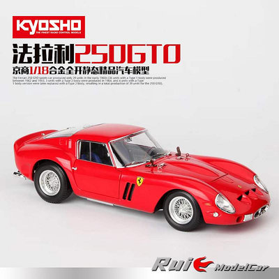 汽車模型 合金模型車 原廠模型車1:18京商法拉利Ferrari 250GTO合金全開仿真汽車模型收藏擺件