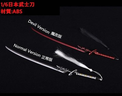【現貨＊送刀架】『日本武士刀』 ( 塑膠材質 ) 刀 劍 槍 武器 兵器 模型 no.9804