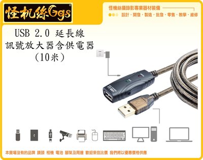 怪機絲 USB 2.0 10米 延長線 放大器 線材 延長 訊號增壓 延長 電腦 USB頭 數據線 傳輸線 訊號線