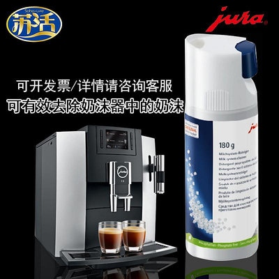 原裝進口JURA優瑞奶沫器清洗片原水升級版全自動咖啡機清潔片