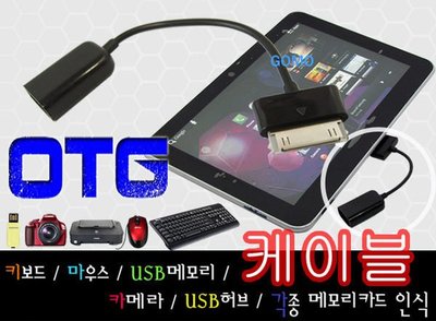 【SAMSUNG三星galaxy Note7.0/7.7/8.9/10.1平板OTG】tab2讀卡器USB隨身碟傳輸線用