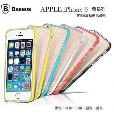 s日光通訊@BASEUS原廠 APPLE iPhone 6 鮮系列TPU底殼糖果色邊框 保護框 裸機保護殼