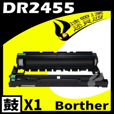 【速買通】Brother DR-2455/DR2455 相容感光鼓匣 適用HL-L2375DW/MFC-L2715DW