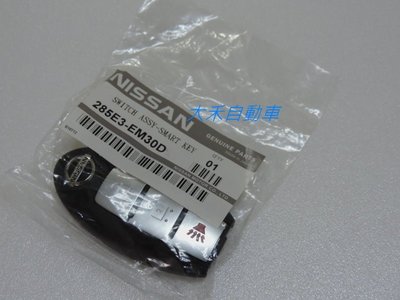 [大禾自動車]日本純正 NISSAN、MARCH 2013年 晶片鑰匙 KEY 蛋型.3.5 TIIDA