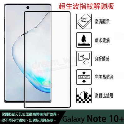 【滿版 不卡殼 玻璃保護貼】Samsung Galaxy Note10+ 6.8吋 全屏玻璃貼/3D/框膠/9H/鋼化膜
