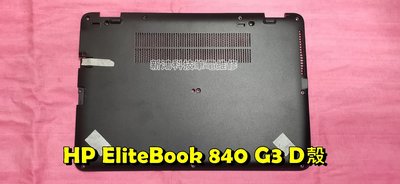 ☆全新 惠普 HP EliteBook 840 G3 底殼 D殼 底蓋 網路卡扣