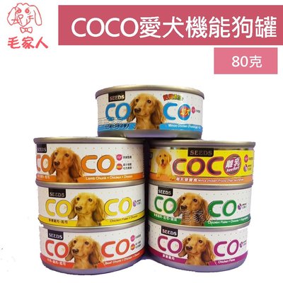 毛家人-SEEDS聖萊西COCO愛犬機能營養餐罐狗罐80克