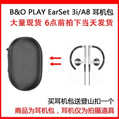 特賣-耳機包 音箱包收納盒適用于B&amp;O PLAY EarSet 3i A8 保護包 耳機包收納盒抗壓硬殼