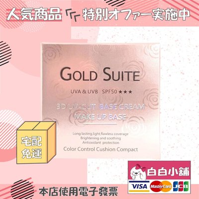 💕💕白白小舖💕💕 gold suite 粉嫩精華素顏水氣墊(5盒+贈品) 粉嫩精華素顏水氣墊