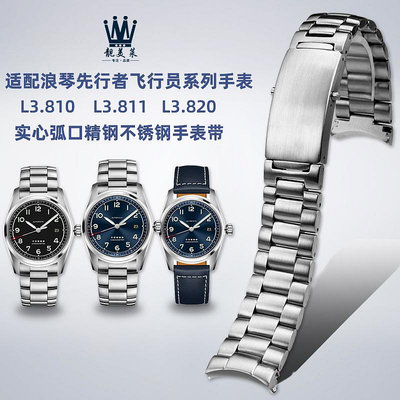 代用錶帶 適配Longines浪琴先行者系列鋼帶L3.811弧口不銹鋼金屬手錶帶22mm