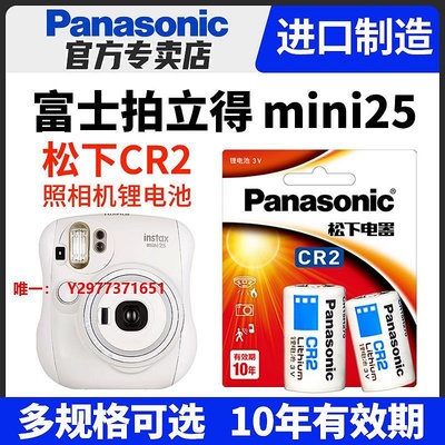 相機電池適用富士拍立得相機mini25電池 松下照相機電池 CR2/CR15H270 進口電池