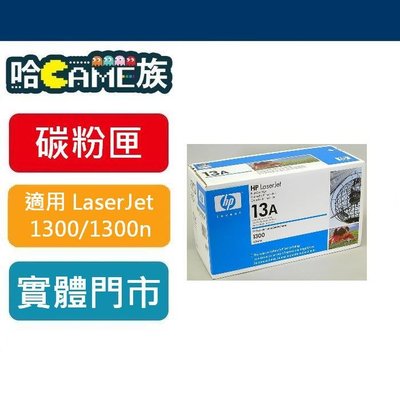[哈GAME族]現貨HP Q2613A 碳粉盒 原廠碳粉匣 適用 LaserJet 1300/1300n