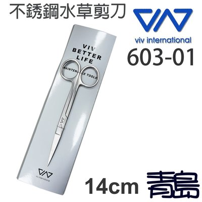Y。。。青島水族。。。603-01香港VIV-Pro-Scissors Short不銹鋼水草剪刀==直剪14cm