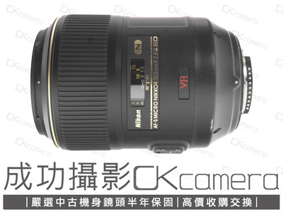 成功攝影 Nikon AF-S FX Micro 105mm F2.8 G IF-ED VR 中古二手 1:1微距鏡 防手震 生態攝影 保固半年