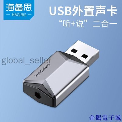 企鵝電子城海備思USB外置聲卡筆記本臺式機電腦接耳機轉換器音響轉接線3.5mm