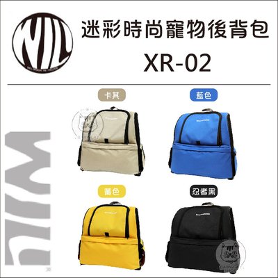【WILL】時尚寵物後背包，XR-02系列，4種顏色(免運)