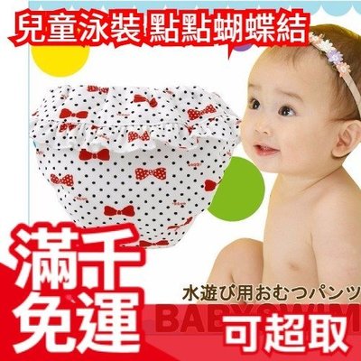 【點點蝴蝶結】日本 chuckle baby Swim 寶寶兒童泳衣 玩水尿布 100CM 泳裝❤JP Plus+