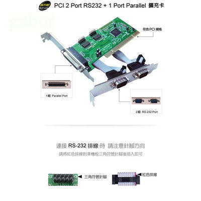 【含稅附發票】【公司貨】伽利略 PCI 2 Port RS232+1 Port Parallel 擴充卡PTRP02A