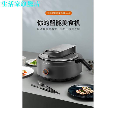 九陽炒菜機9自動用全自動炒智能機器人炒鍋炒飯機炒菜鍋