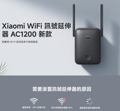 台灣版 小米 WiFi 訊號延伸器 AC1200 分享器 橋接 中繼 WPS 基地台 AP 5G + 2.4G 路由器