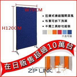 【Yoi傢俱日本外銷】《ZIP LINK》辦公室隔間屏風(不含腳座配件)/隔板(W70x D2.7xH120cm)