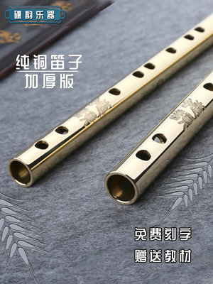 銅笛子純銅專業演奏精制高級橫笛金屬加厚黃銅竹笛樂器初學者簡單