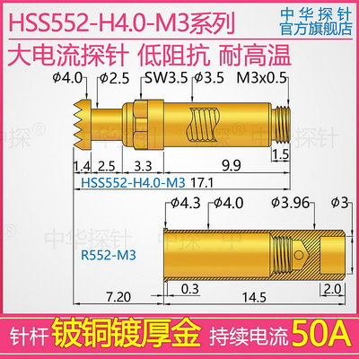中探大電流探針 HSS-552-H4.0-M3探針 KS-552-M3 持續50安高電流