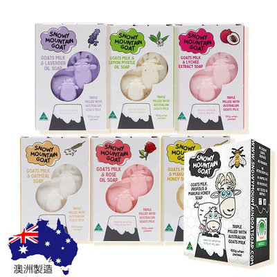 澳洲 Snowy Mountain Goat 山羊奶植物精油香皂 100g 款式可選 麥蘆卡蜂蜜 山羊奶皂【V168440】小紅帽美妝