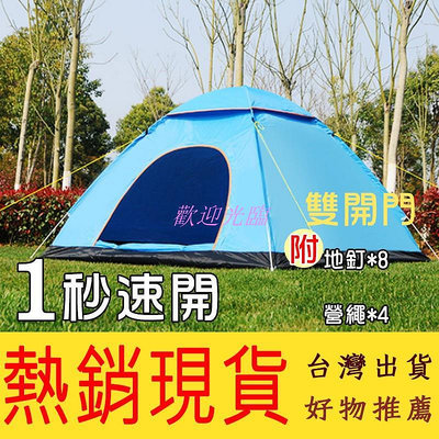 【歡迎光臨】秒開帳 1秒速開全自動收納遮陽抗UV帳篷(3-4人) 露營 帳篷