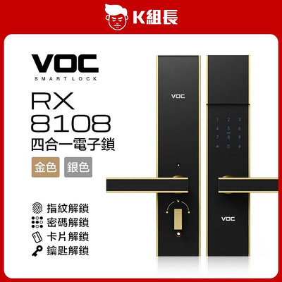 【K組長】VOC RX8108 指紋｜卡片｜密碼｜鑰匙 四合一電子鎖(金色)