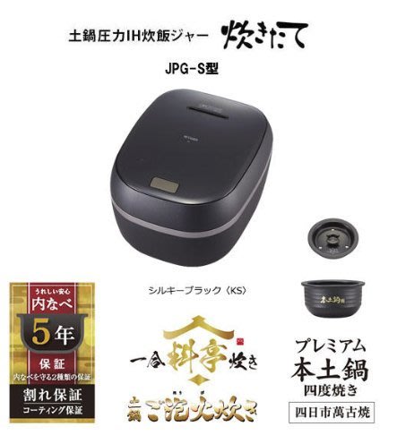 タイガー 土鍋圧力IH炊飯ジャー JPG-S100 - 炊飯器