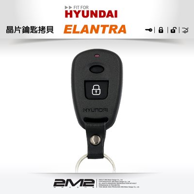 【2M2 晶片鑰匙】HYUNDAI 現代汽車 ELANTRA 原廠遙控器拷貝遺失複製 2鍵