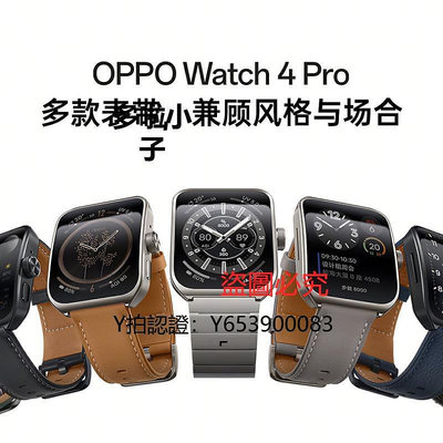 錶帶 OPPO Watch 4 Pro 手錶系列原裝錶帶 多色可選 錶帶官方錶帶正品配件