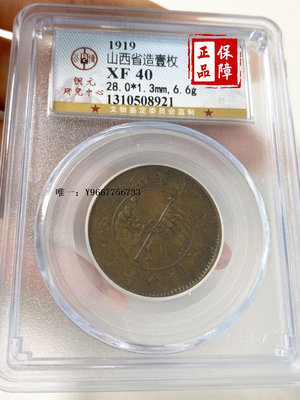 銀幣公博評級XF40山西省造民國雙旗壹枚真品銅元銅板保真正品