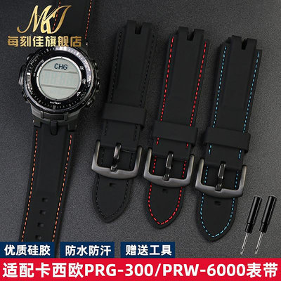 替換錶帶 適配卡西歐登山系列硅膠手錶帶PRG-300/PRW-6000/6100/3000/3100