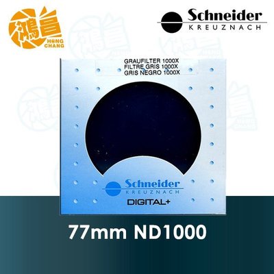 【鴻昌】Schneider 德國信乃達 77mm ND1000 頂級銅框減光鏡 ND1000x 降10格 77