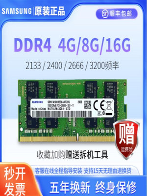 三星筆記本內存條DDR4 8G 16G 2400 2666 3200 兼容其他 單條