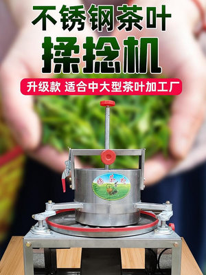 不銹鋼全自動揉茶機小型農用綠茶紅茶毛尖電動磨茶器做茶機揉捻機-麵包の店