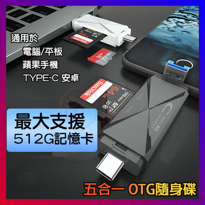 多功能手機OTG隨身碟 適用APPLE蘋果Lighting USB TypeC安卓平板電腦支援相機SD TF記憶卡讀卡器