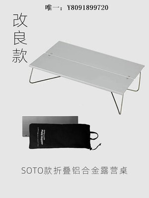 折疊桌mini戶外折疊桌子鋁合金輕量化solo露營咖啡BC 非SOTO ST630同款露營桌子