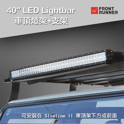 【MRK】Front runner 40" LED 燈條 LED車頂燈條+支架 行李盤 燈架