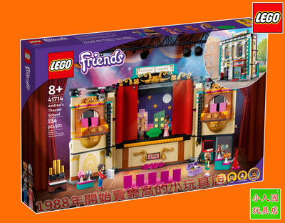 樂高6折 LEGO 41714安德里亞的戲劇學校 FRIENDS好朋友 原價3799元 樂高公司貨 永和小人國玩具店