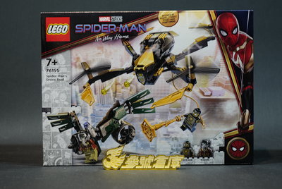 參號倉庫 現貨 樂高 LEGO 76195 MARVEL 漫威 蜘蛛俠的無人機決鬥 蜘蛛人 無家日