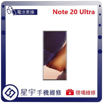[電池更換] 台南專業 三星 Samsung Note 20 Ultra N986 自動關機 不開機 電池膨脹 檢測維修