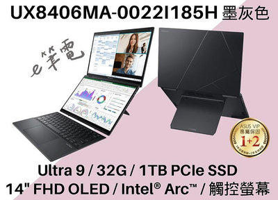 《e筆電》UX8406MA-0022I185H 墨灰色 雙螢幕 可拆式鍵盤 UX8406MA UX8406 觸控螢幕
