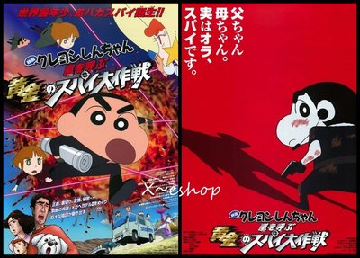 X~日本動畫[2011劇場版 蠟筆小新 黃金間諜大作戰]兩版,共2張-日版電影宣傳單小海報