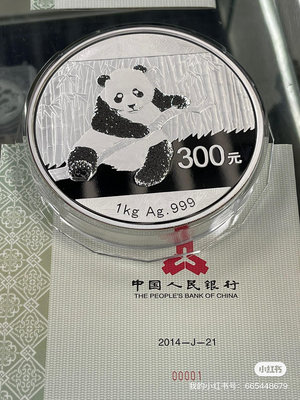 2014年熊貓精制銀幣  1公斤銀幣 證書號1號 珍藏值無28934【懂胖收藏】