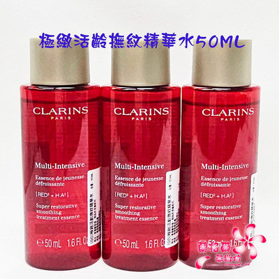 《蘭格爾美妝》全新CLARINS 克蘭詩 極緻活齡撫紋精華水50ML~美魔塑顏水~全新百貨專櫃品~隨貨附發票