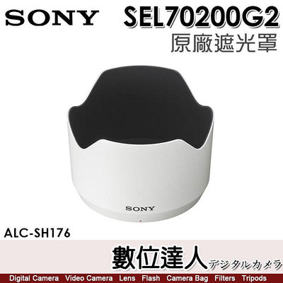 【數位達人】SONY ALC-SH176 原廠遮光罩 70-200mm F4 GII［SEL70200G2］用