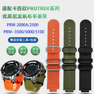 代用錶帶 適配卡西歐PROTREK系列PRW-2500T/3500/5000/5100/2000尼龍手錶帶